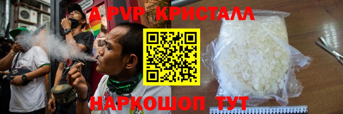 А ПВП Crystall  Alfa_PVP  Alpha-PVP СК  Котлас  сколько стоит  Alfa_PVP кристаллы  Вход с VPN 