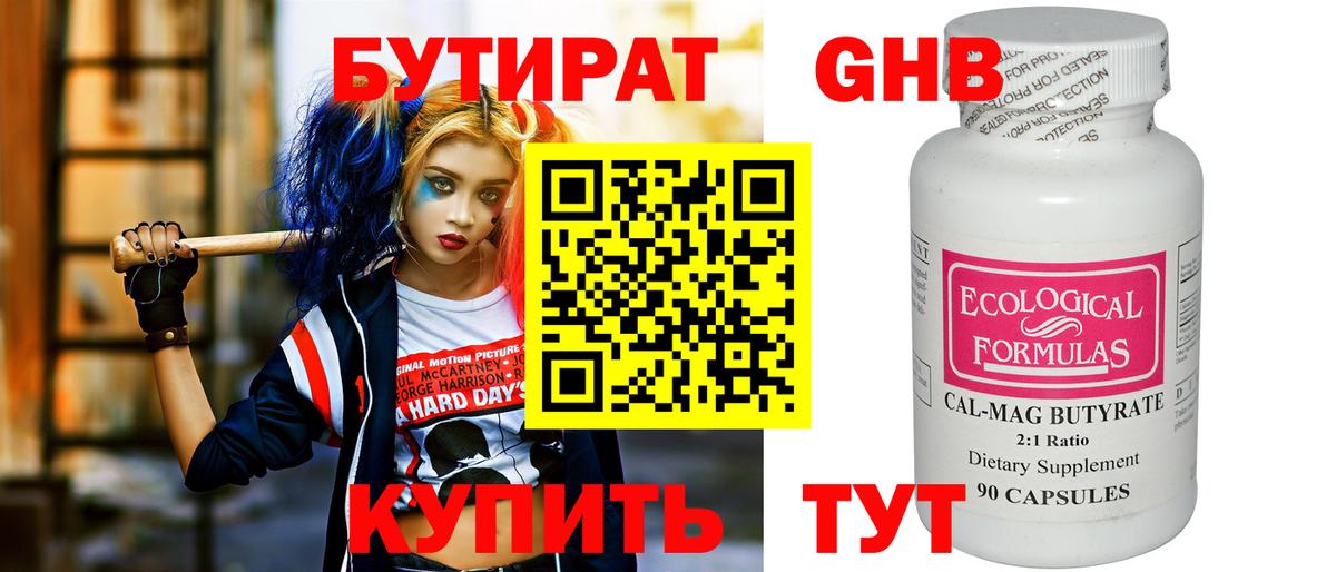 Бутират бутик Котлас