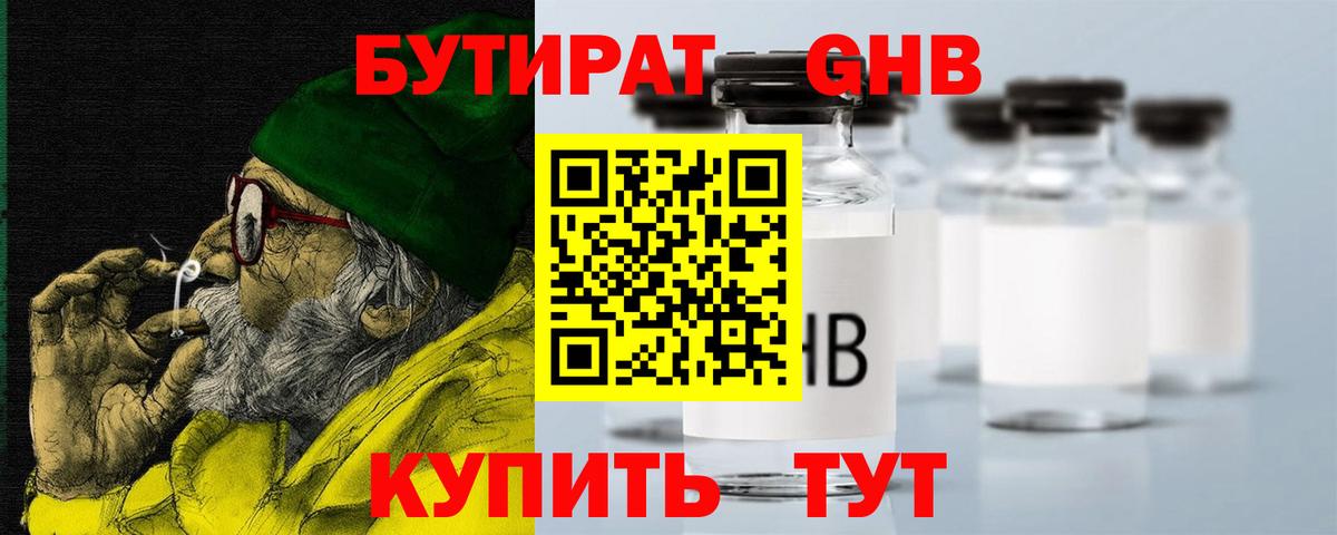 Котлас  БУТИРАТ BDO 33%  Вход с VPN 