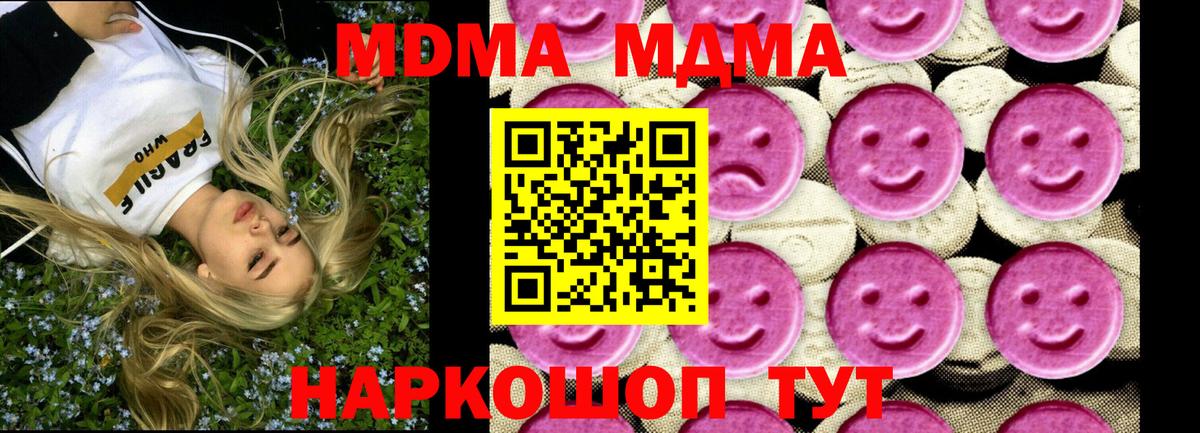 MDMA Molly  Вход с VPN  MDMA  Котлас 