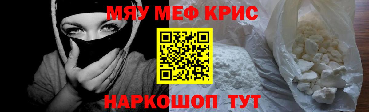 МЯУ-МЯУ мяу мяу  Вход с VPN  МЕФ  Котлас  Меф кристаллы 