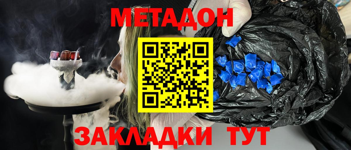 Метадон белоснежный Котлас