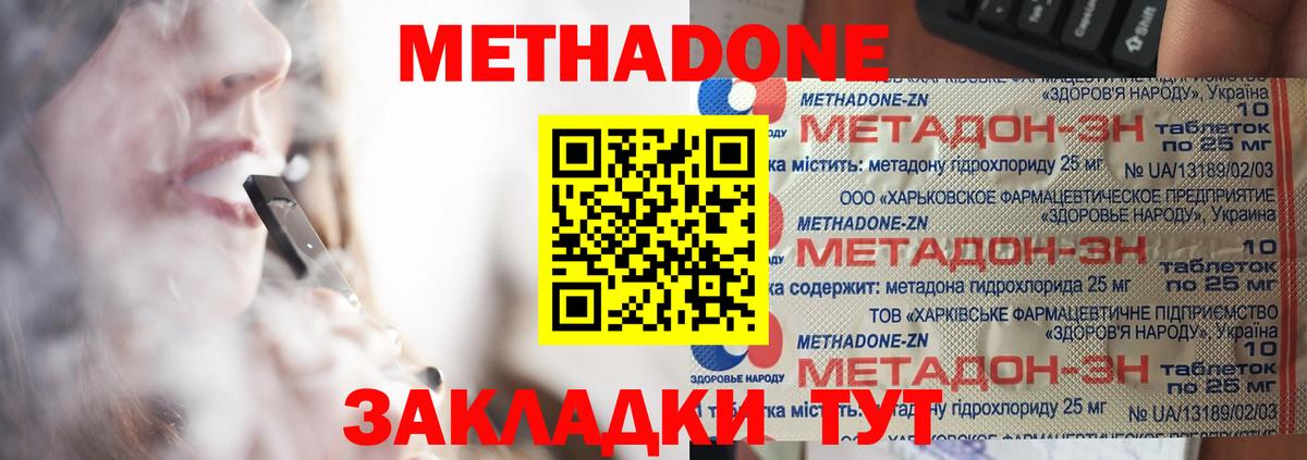 Котлас  Метадон кристалл  Вход с VPN  Метадон VHQ 