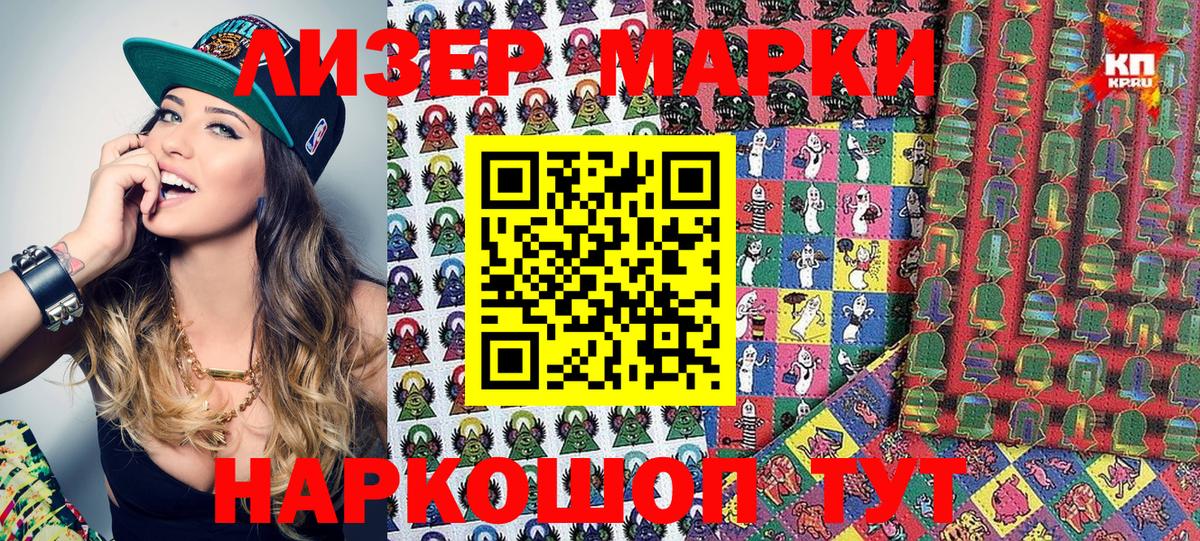 Котлас  Наркотические марки 1,8мг  Вход с VPN 